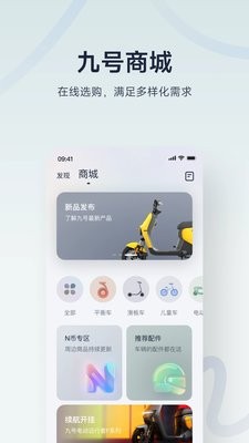九号出行app6.6.9最新版