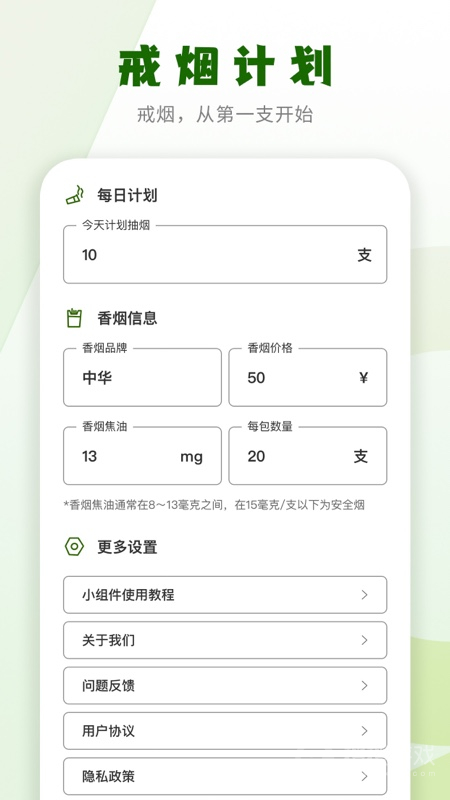 戒烟小目标app2.0.9