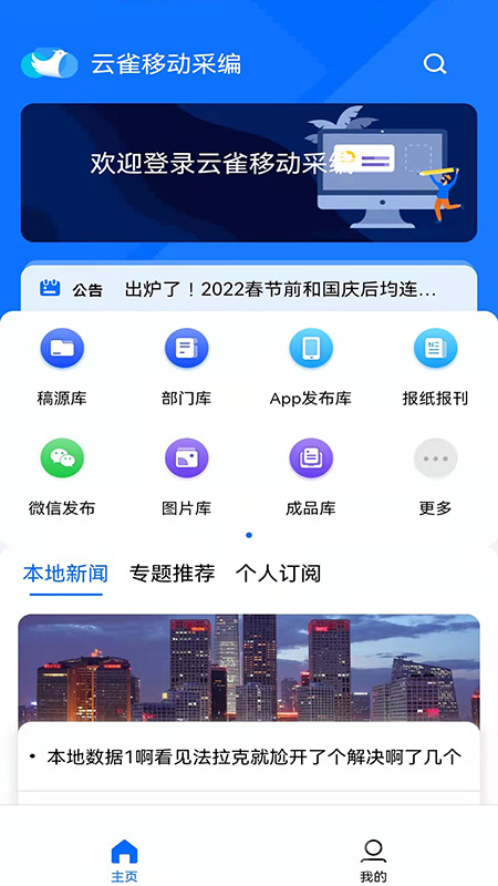 云雀移动采编app3.2.4