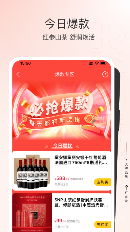 全球家精选app5.1.6