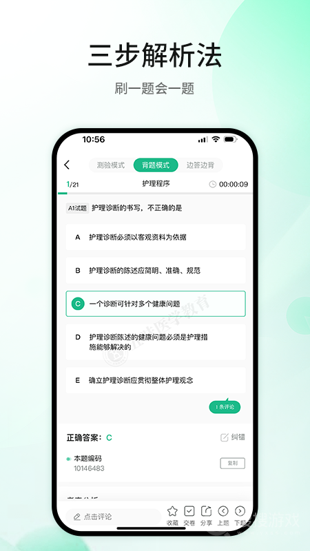 五味医学app1.4.7