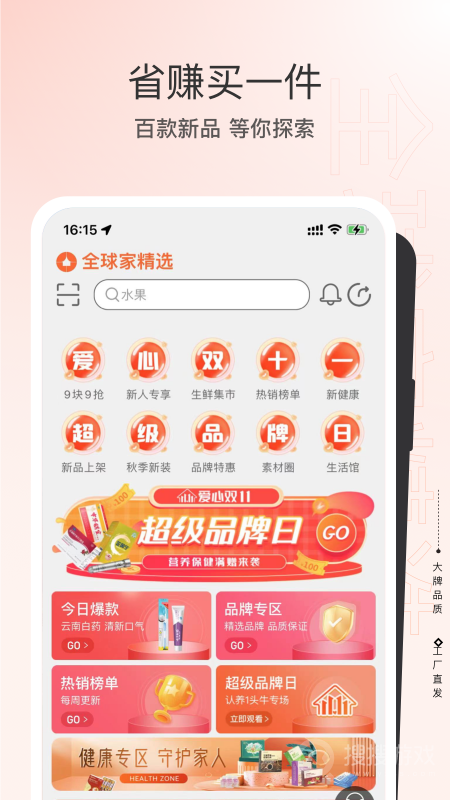 全球家精选app5.1.6