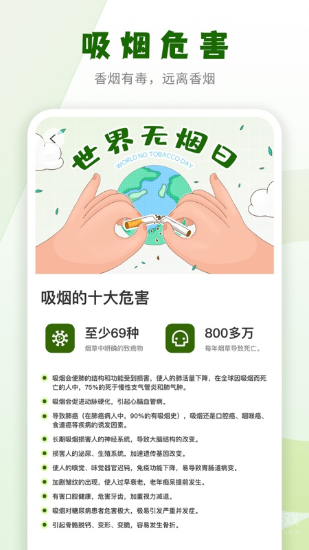 戒烟小目标app2.0.9