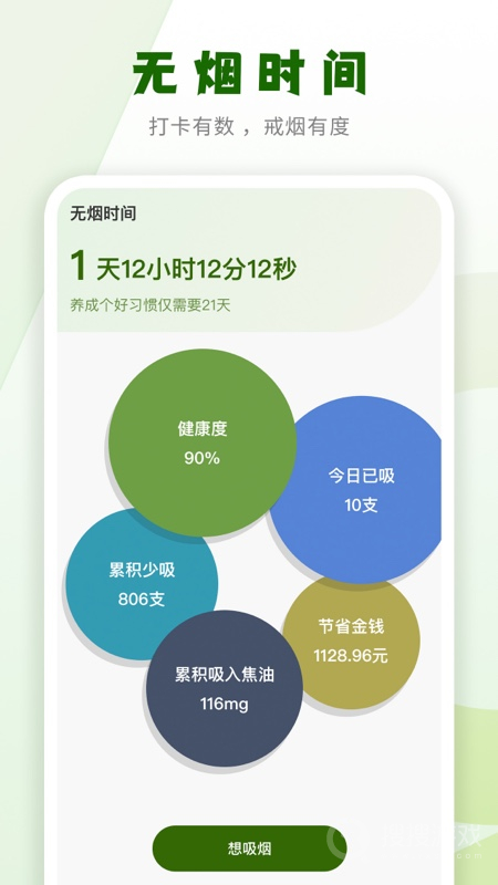 戒烟小目标app2.0.9