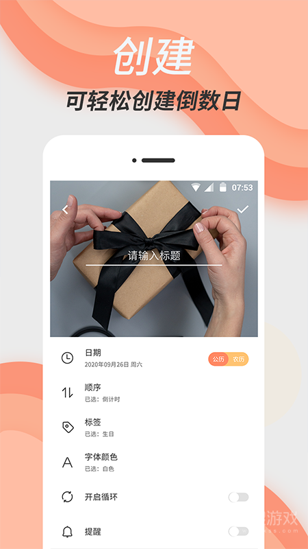 倒数日精灵app4.1.3