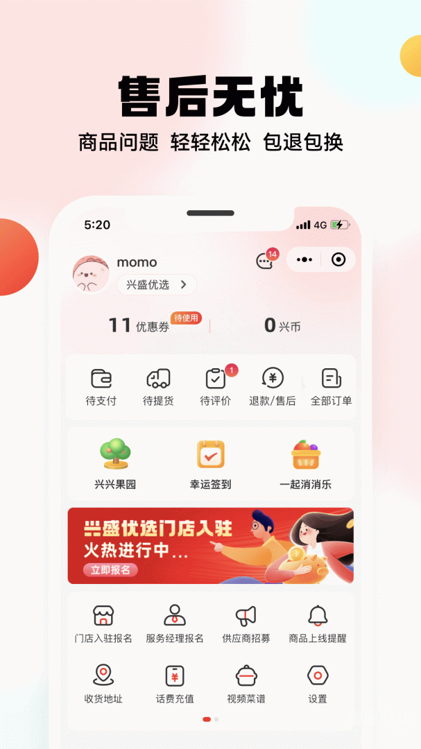 兴盛优选app2.43.0