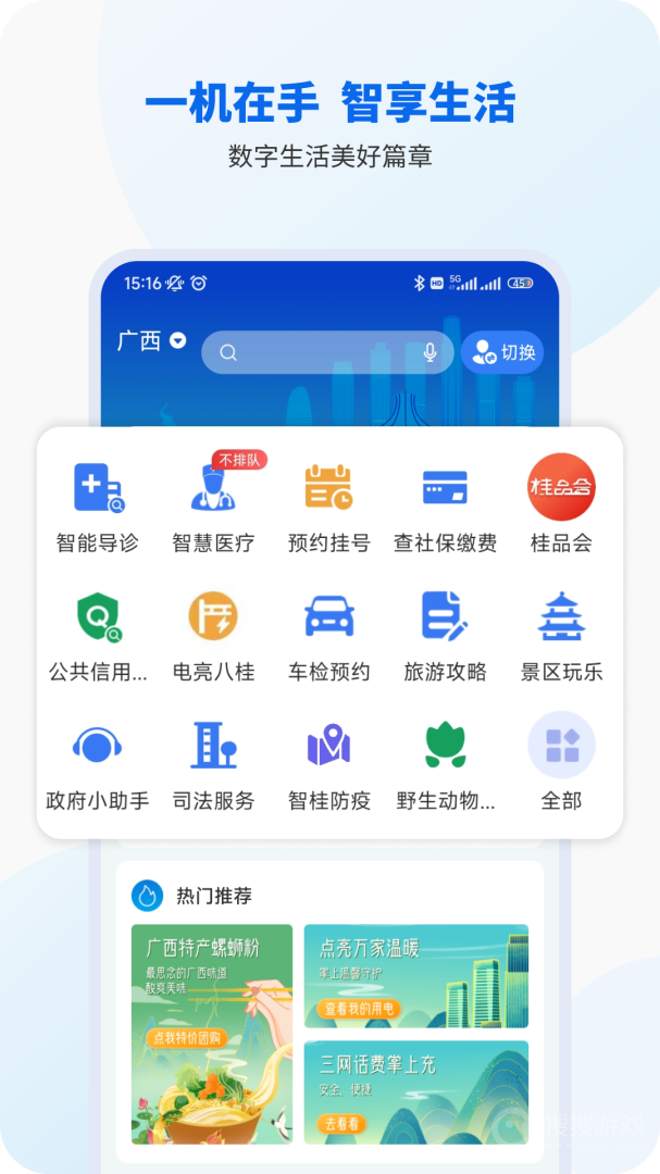 智桂通app1.3.8