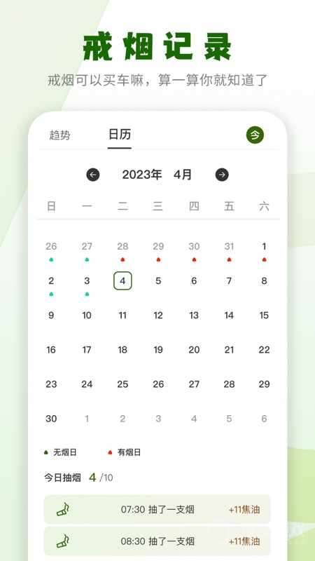 戒烟小目标app2.0.9