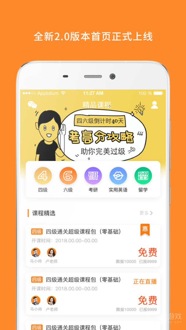 英语六级app8.447.1112