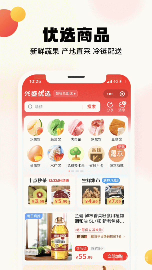 兴盛优选app2.43.0