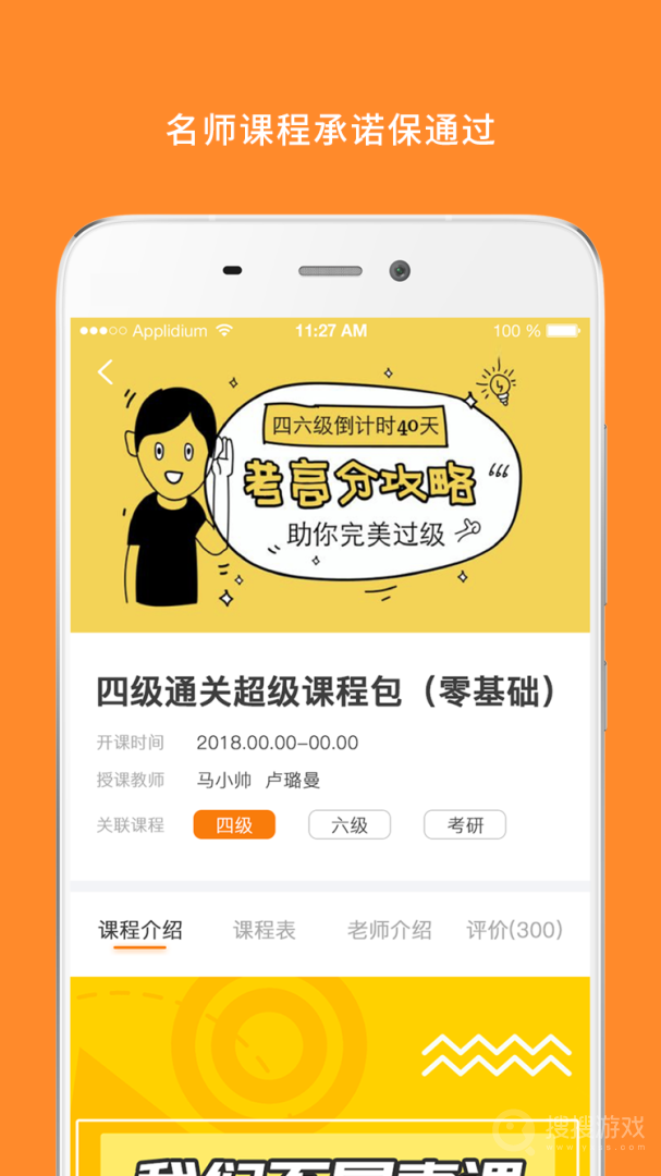 英语六级app8.447.1112