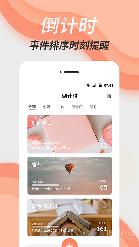 倒数日精灵app4.1.3
