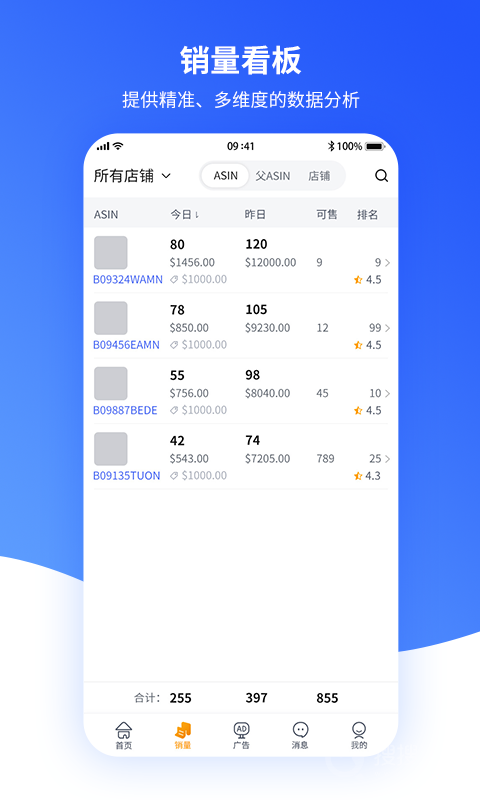 速易特ERPapp1.8.4