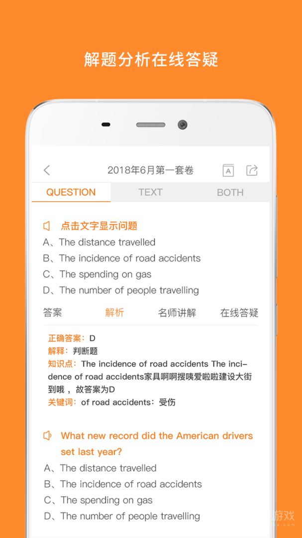 英语六级app8.447.1112