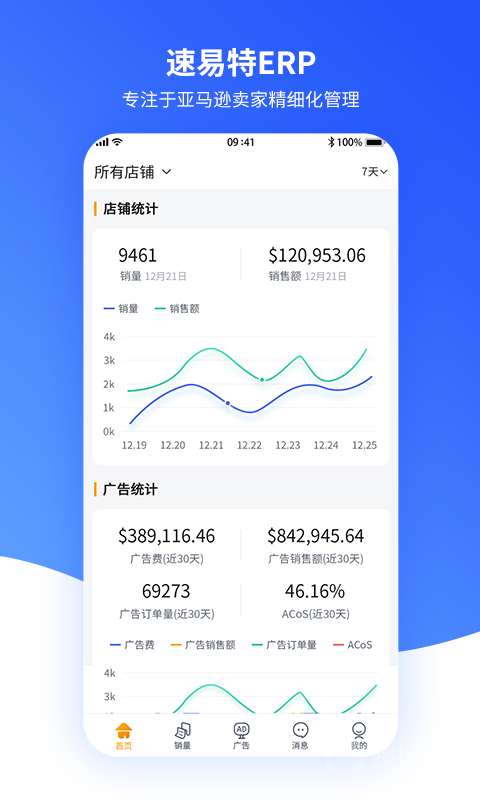 速易特ERPapp1.8.4