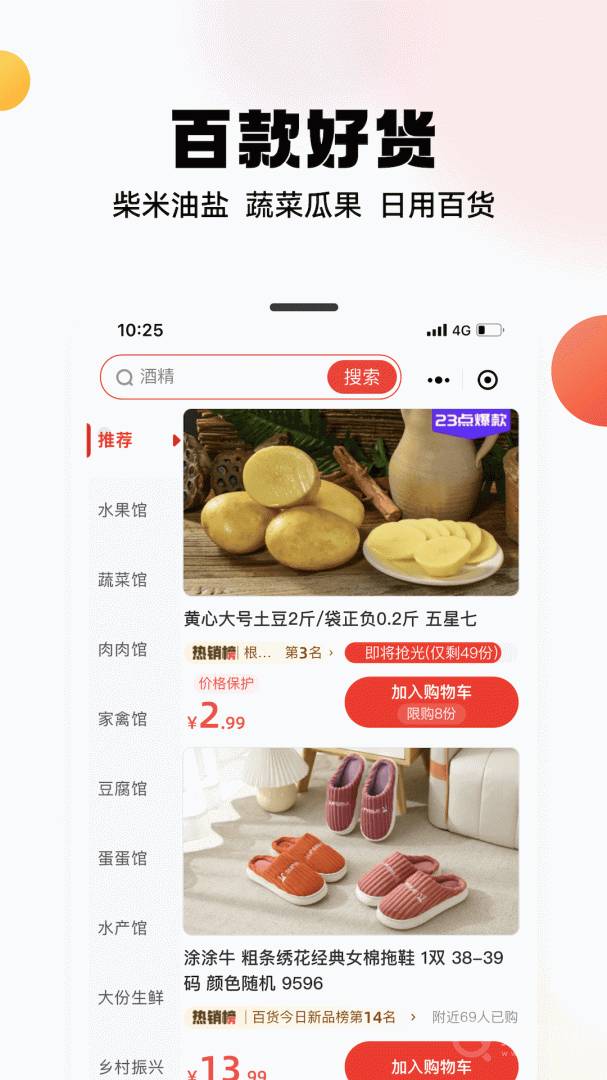 兴盛优选app2.43.0