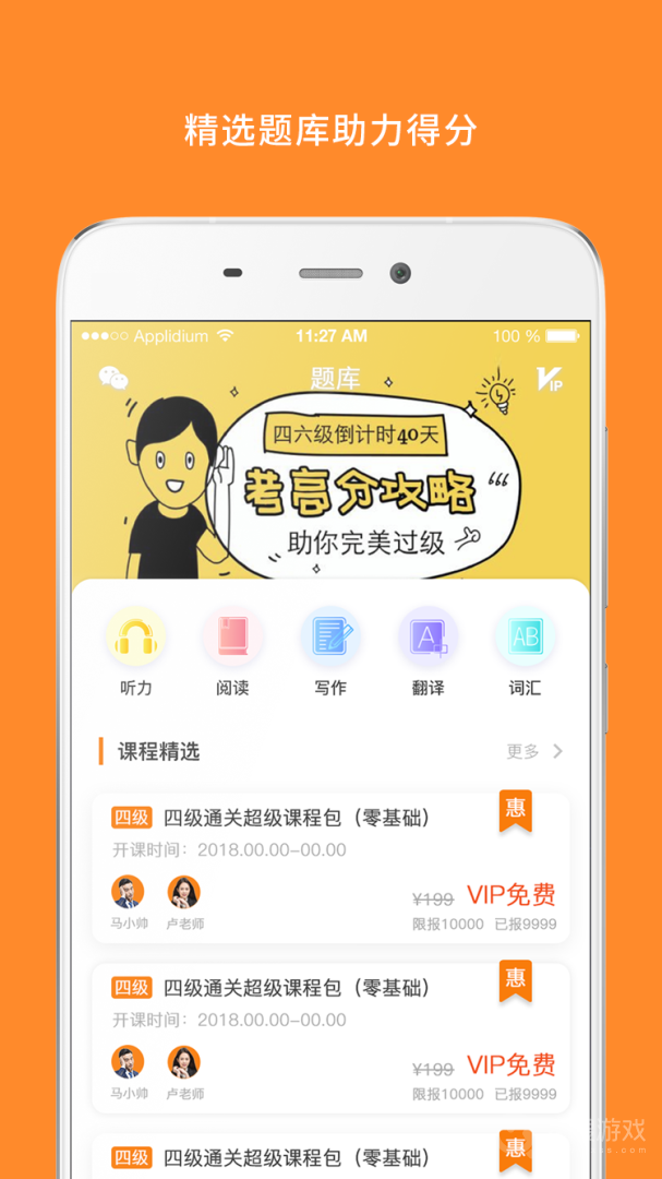 英语六级app8.447.1112
