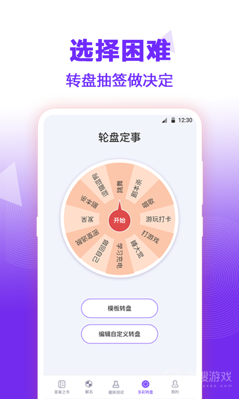 抽签大转盘app3.3.9
