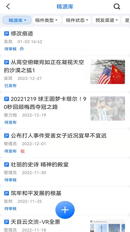云雀移动采编app3.2.4