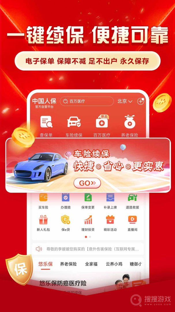 中国人保app6.24.2