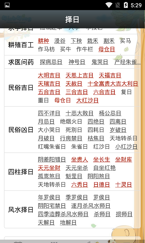 易学万年历app3.8.0