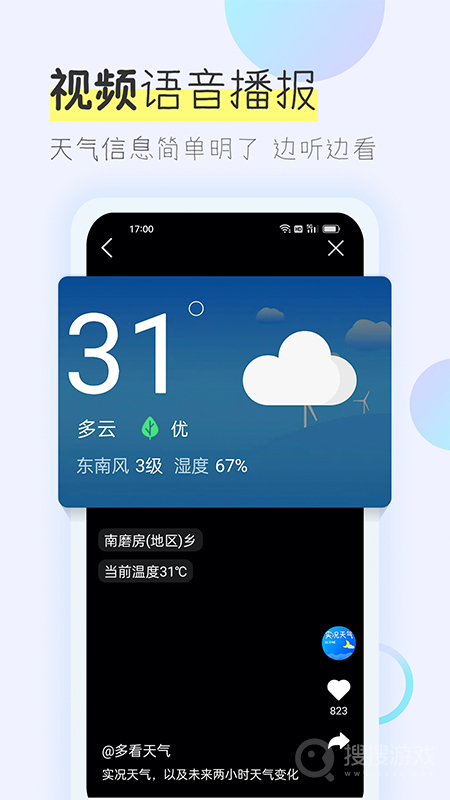 多看天气app1.7.3