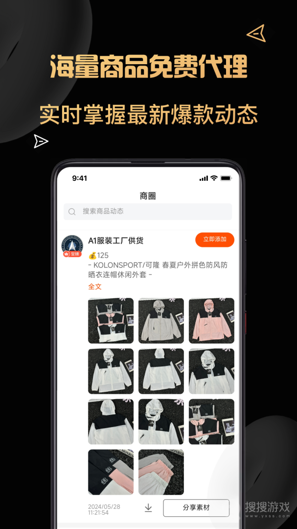 货源代理app1.3.1