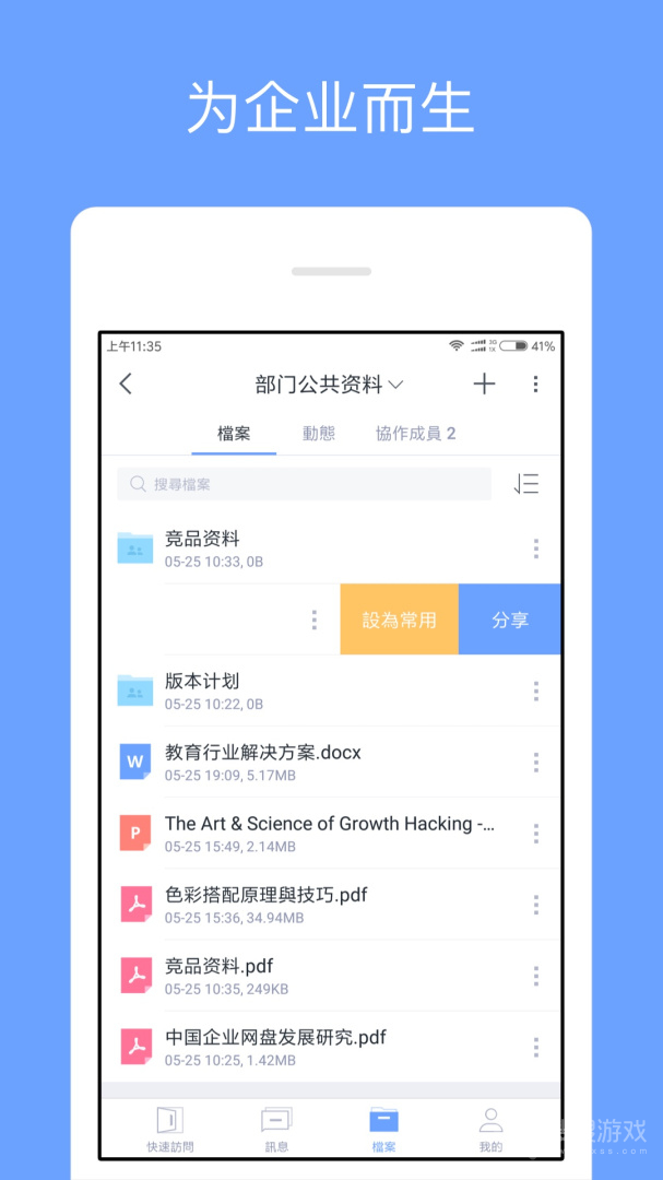 亿方云app4.3.4