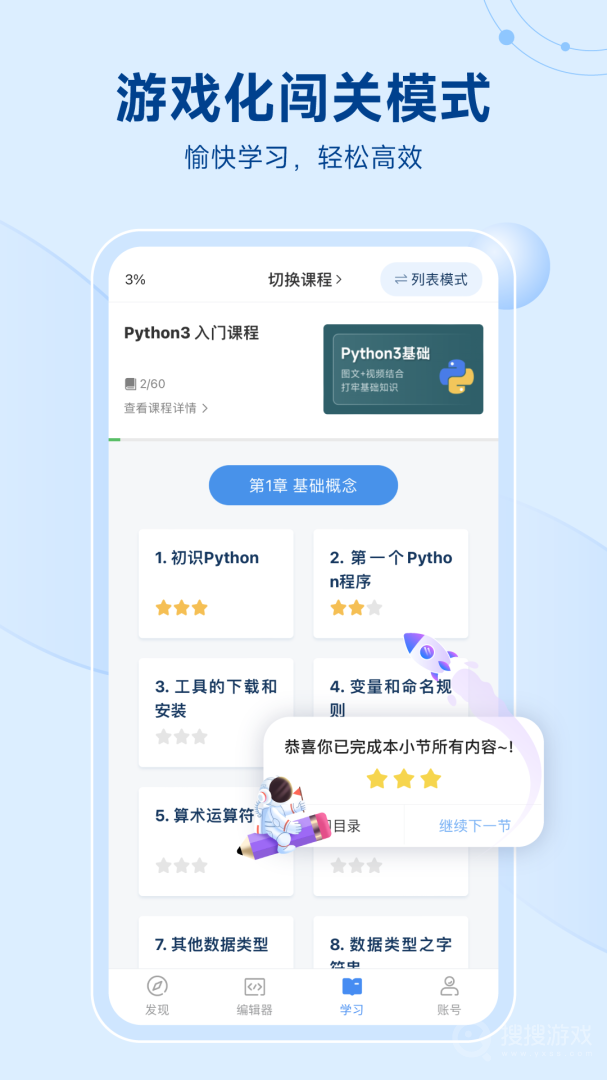 Python编程狮app1.7.37