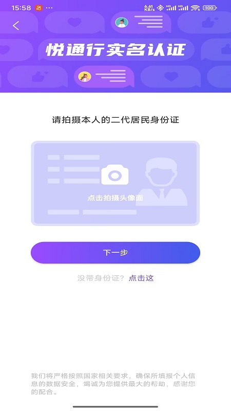 悦通行app2.4.3.0