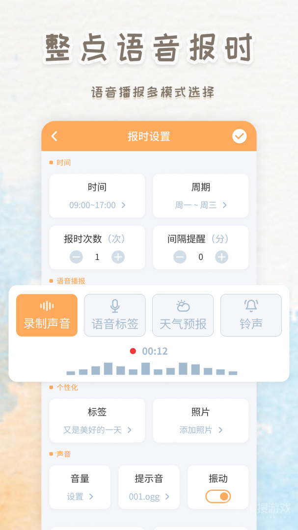 智能闹钟时钟app241115.1