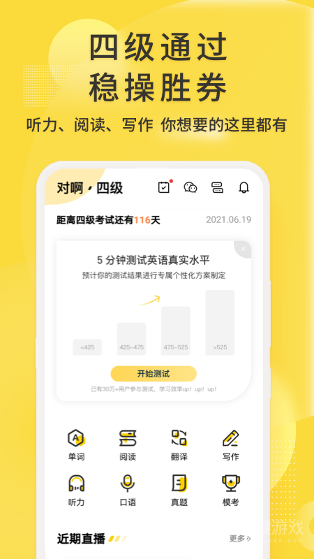 英语四级君app6.5.7.9