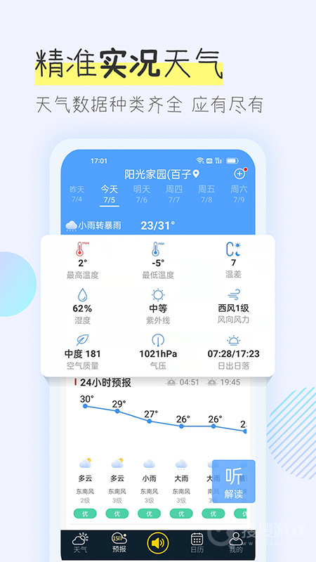 多看天气app1.7.3