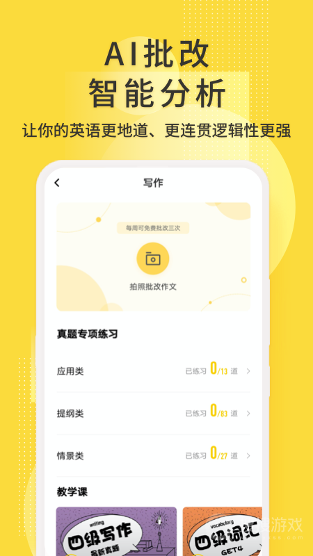 英语四级君app6.5.7.9