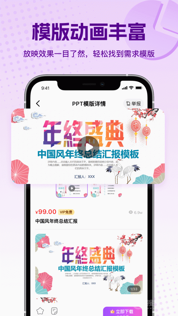 PPT大师app1.2.1