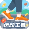 运动王者软件