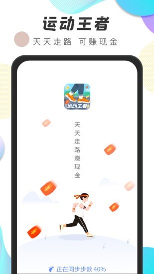 运动王者软件1.0.1