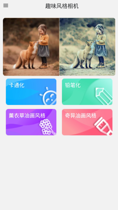 Get趣味艺术相机软件1.0