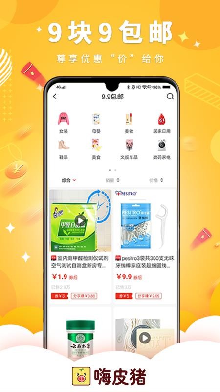 嗨皮猪app6.3.0