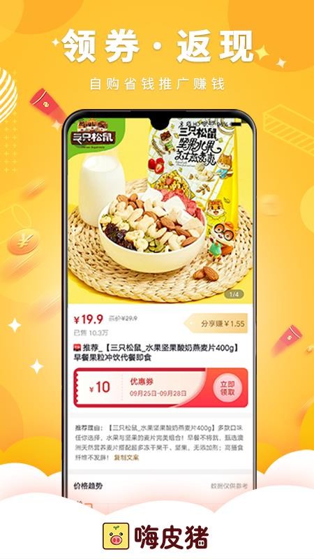 嗨皮猪app6.3.0