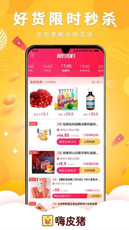 嗨皮猪app6.3.0