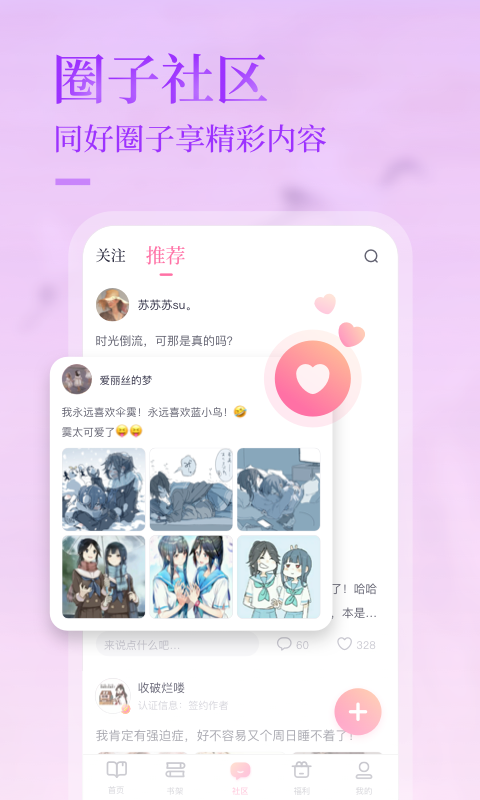 悸花乐读app安装1.9.2