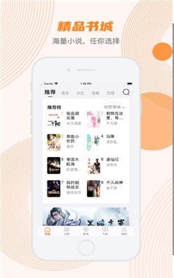 甜悦小说app安装1.0.1