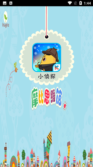 摩比思维馆软件1.0