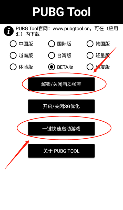 PUBGTool超广角修改器app1.0.7.9
