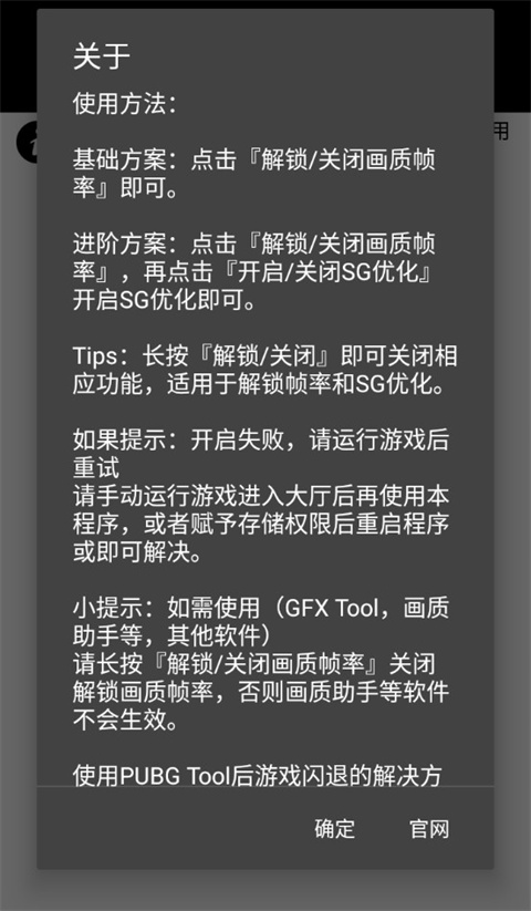 PUBGTool超广角修改器app1.0.7.9