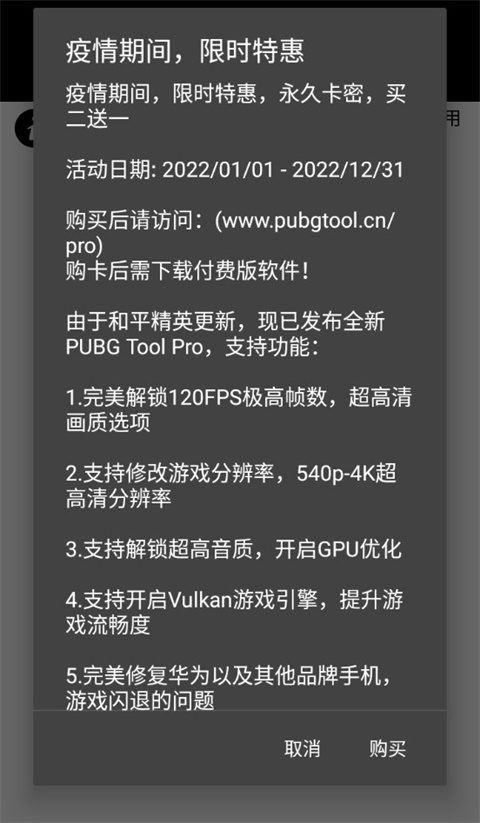 PUBGTool超广角修改器app1.0.7.9