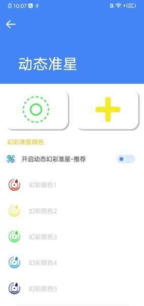 准星大师无需做任务版app9.1.5.02