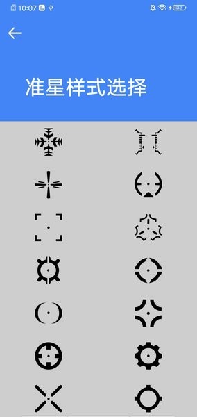 准星大师无需做任务版app9.1.5.02