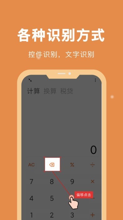 自动脚本精灵手机版24.11.12